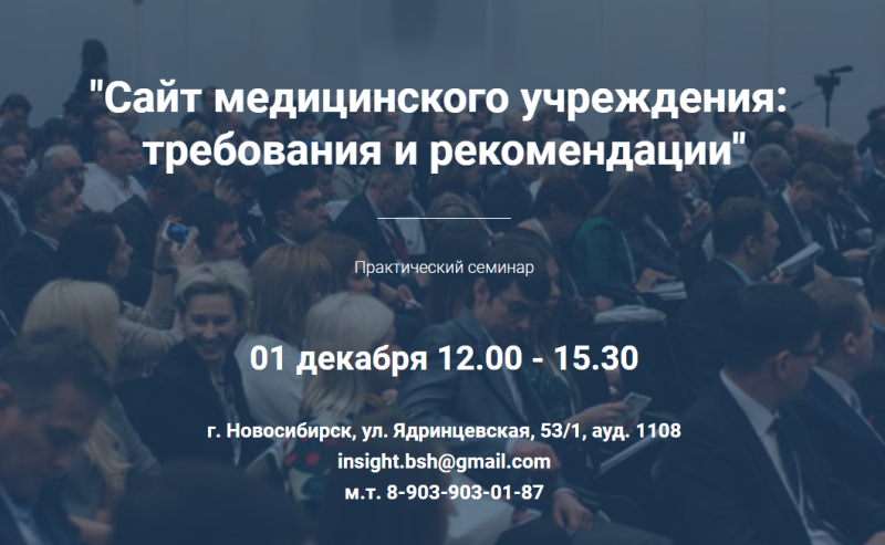 Семинар НГУЭУ и портала SIBMEDA-2017.png Семинар НГУЭУ и портала SIBMEDA-2017.png